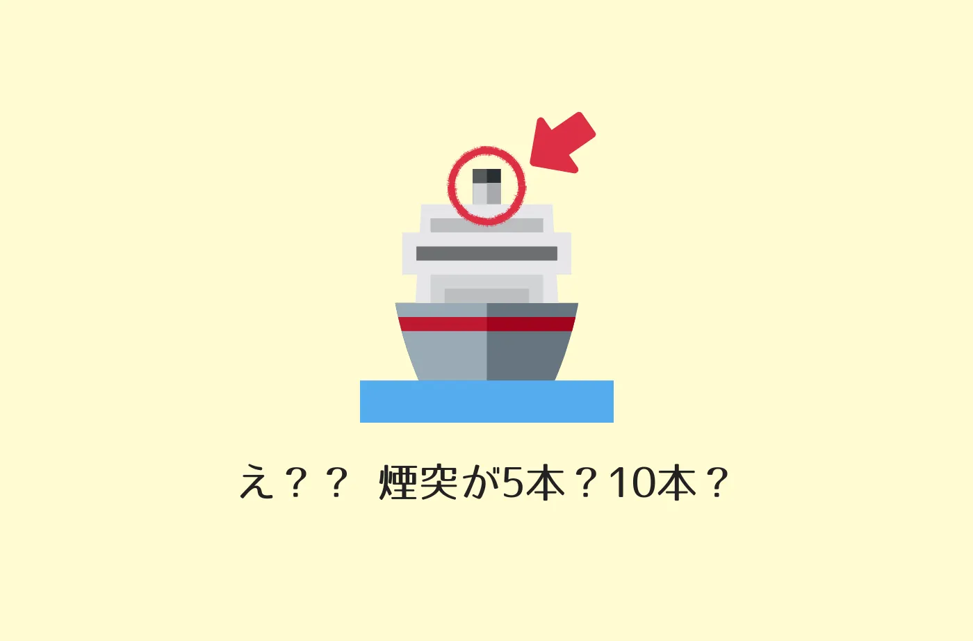 よく見てください、煙突は1本の筒ではありません