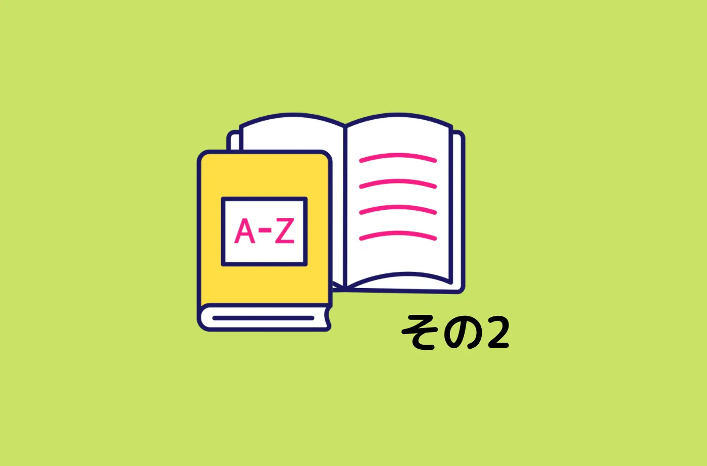 あんな船乗り用語、こんな船乗り用語 (その2)