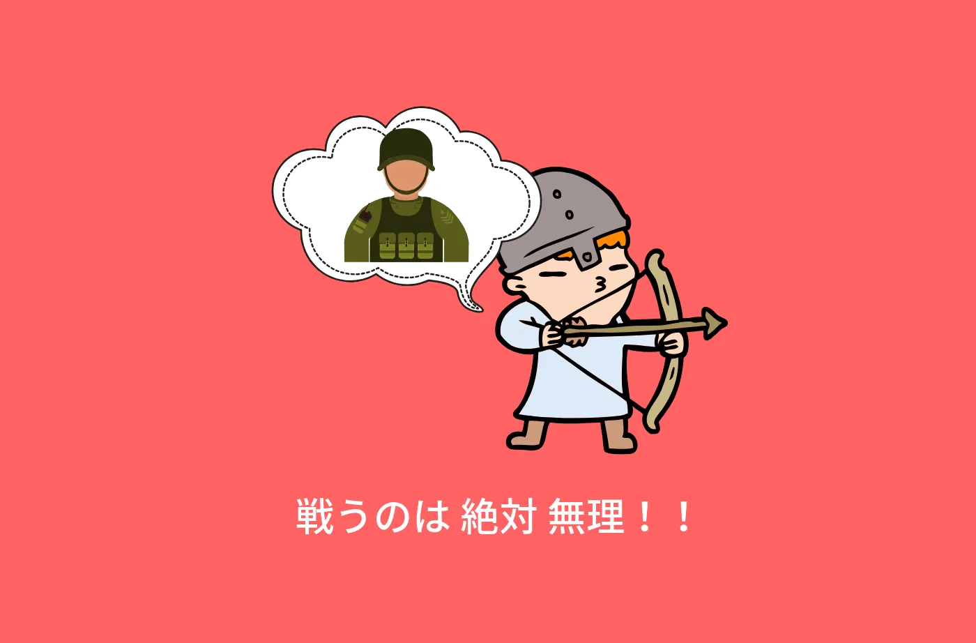 恐ろしい海賊も爆弾も自分たちで対応するしかないのです