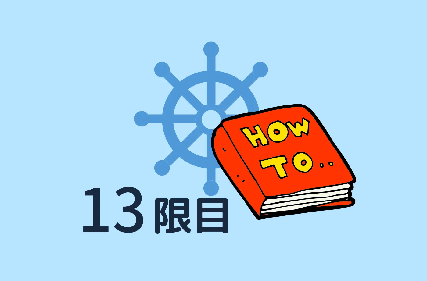 航海当直 ア・ラ・カルト(衝突の瞬間・錨S/B・Flag Line・パイロットのお迎え)