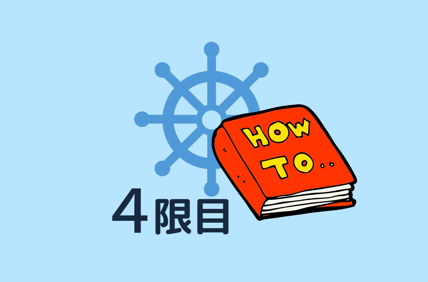 航海当直 ア・ラ・カルト(横揺れ・トライエンジン・時刻合わせ)