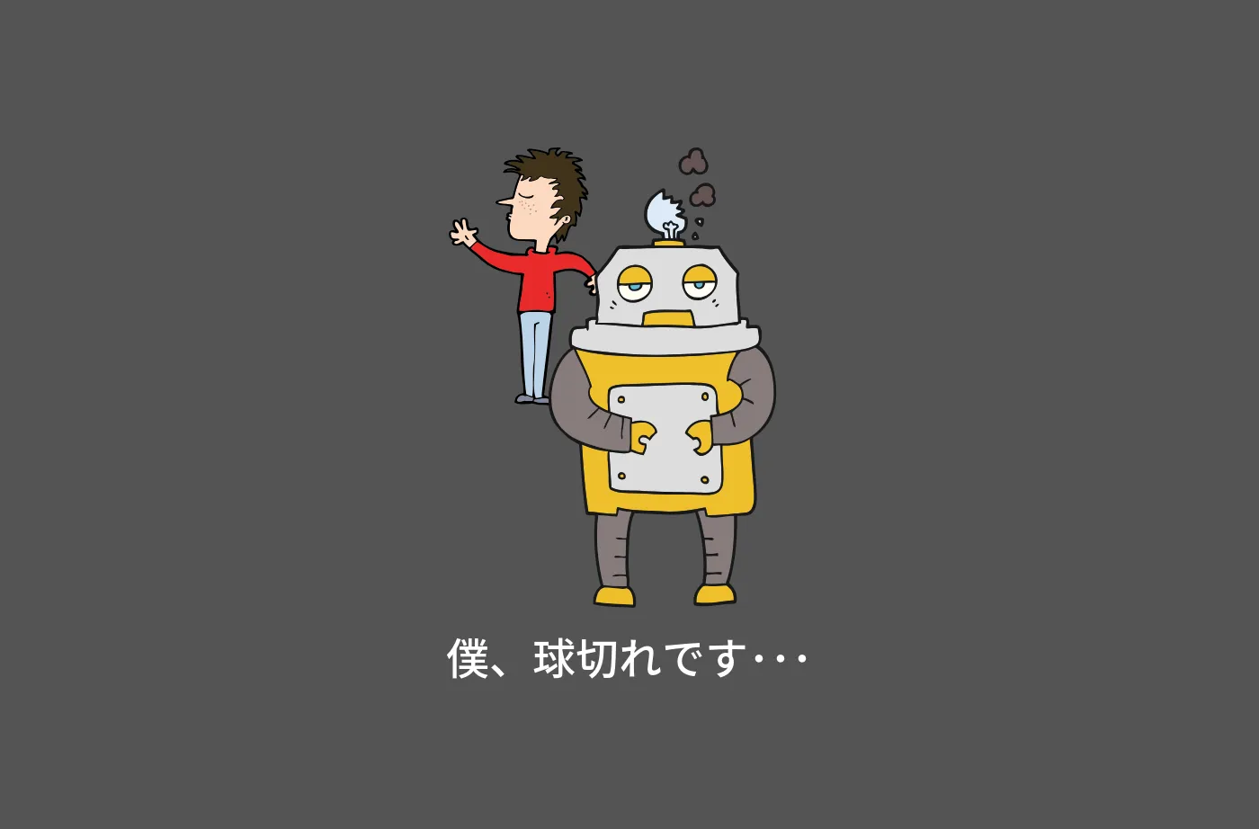 ランプが切れていても知らんぷり、それで良いの？