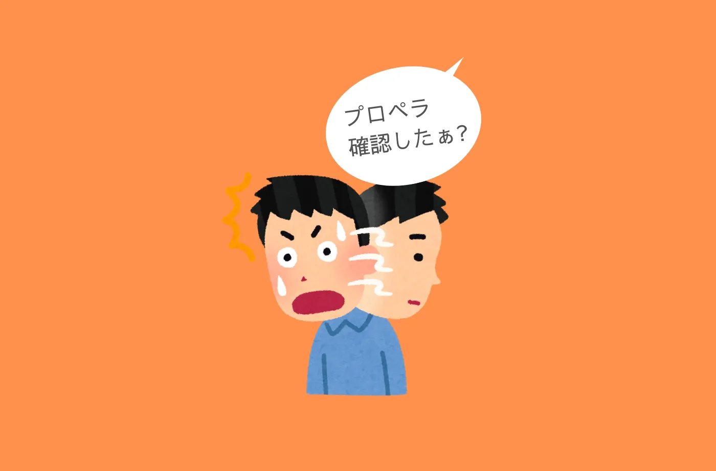 プロペラクリアー！ 確認を忘れていませんか？